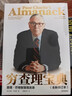 窮查理寶典 查理 芒格智慧箴言錄 2021全新增訂本 致中國新一代價(jià)值投資者 股權紅利大時(shí)代下 芒格之道 巴菲特 曬單實(shí)拍圖