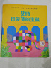 艾瑪的禮物：花格子大象艾瑪經(jīng)典繪本（點(diǎn)讀升級版·全5冊）【3-6歲繪本】 大衛·麥基著(zhù) 中信出版社圖書(shū) 曬單實(shí)拍圖