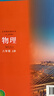 滬教版上海教材課本教科書(shū)物理八 九年級第一二學(xué)期8 9年級上下冊 新版8上+8下物理課本 初中通用 曬單實(shí)拍圖