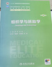 組織學(xué)與胚胎學(xué)（第4版/八年制/配增值） 曬單實(shí)拍圖