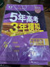 曲一線(xiàn) 2026高考B版 5年高考3年模擬 高考地理 北京市專(zhuān)用 53B版 高考總復習 五三 曬單實(shí)拍圖
