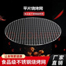 不銹鋼燒烤網(wǎng)圓形戶(hù)外烤肉加粗熏肉簾子網(wǎng)簾網(wǎng)片鋼絲煮茶油炸瀝水 加粗不銹鋼直徑40.5cm 曬單實(shí)拍圖