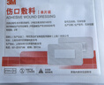 3M傷口敷料一次性醫用無(wú)菌透氣自粘創(chuàng  )可貼敷貼引流管固定3663 10片 曬單實(shí)拍圖