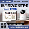 博林克監控內存卡TF卡適用于華為小豚海雀當家攝像頭內存卡榮耀小哨兵microSD存儲卡FAT32格式sd儲存卡 64G 監控攝像頭內存卡 曬單實(shí)拍圖