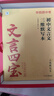 學(xué)而思 文言四寶 中考文言文滿(mǎn)分寶盒 曬單實(shí)拍圖