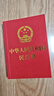 2026年適用 中華人民共和國民法典(64開(kāi)紅皮燙金)  批量采購專(zhuān)線(xiàn)400-026-0000 曬單實(shí)拍圖