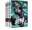 斬神 凡塵神域1-3（套裝3冊 人氣作家三九音域代表作，《我在精神病院學(xué)斬神》漫畫(huà)版） 曬單實(shí)拍圖