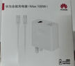 華為（HUAWEI）全能充電器(Max 100W)超級快充充電器 3C認證 適配手機及筆記本電腦 適用華為手機Pura 80系列 曬單實(shí)拍圖