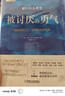 【正版包郵】被討厭的勇氣  漫畫(huà)版 非暴力溝通 告別過(guò)去的勇氣 自我啟發(fā)之父 阿德勒的哲學(xué)課 原版 樊登推薦 岸見(jiàn)一郎 古賀史健 著(zhù)  贈干貨小冊子 新華書(shū)店旗艦店勵志成功暢銷(xiāo)書(shū)圖書(shū)書(shū)籍 【阿德勒哲學(xué) 曬單實(shí)拍圖