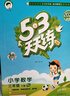 【贈定制錯題本】2026春季53天天練小學(xué)數學(xué)三年級下冊RJ人教版五三天天練53天天練5.3天天練5·3天天練學(xué)霸培優(yōu)學(xué)霸提優(yōu) 曬單實(shí)拍圖
