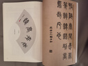 華夏萬(wàn)卷毛筆字帖 鄧石如篆書(shū)入門(mén)基礎教程千字文 成人初學(xué)者毛筆書(shū)法教程字帖學(xué)生毛筆軟筆篆書(shū)練字帖 曬單實(shí)拍圖