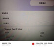 小米Xiaomi Pad 7 Ultra 新款小米平板電腦14英寸Ultra旗艦款 玄戒? O1高刷高清屏 網(wǎng)課娛樂(lè )長(cháng)續航 黑色 16GB+1T 標準版 曬單實(shí)拍圖