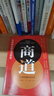 商道：一本書(shū)講透駕馭財富的東方智慧， 小財靠勤，中財靠智，大財靠道 曬單實(shí)拍圖