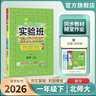 2026春 實(shí)驗班提優(yōu)訓練 一年級下冊 數學(xué)北師大版 強化拔高教材同步練習冊 曬單實(shí)拍圖
