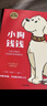 小狗錢(qián)錢(qián)1+2（套裝全2冊）博多舍費爾著(zhù)  給孩子的財商課 附贈親子財商課+理財秘籍思維導圖 暑假作業(yè) 一升二暑假銜接 小升初暑假銜接 兒童年貨節送禮 曬單實(shí)拍圖