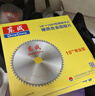 東成 木工切片附件合金圓鋸片硬質(zhì)合金木工鋸片木材木頭鋸片專(zhuān)業(yè)型 10*120T鋁用梯平齒 曬單實(shí)拍圖