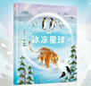 冰凍星球 【6-12歲】BBC星球系列第三部 萊斯利 斯圖爾特-夏普等著(zhù)  曬單實(shí)拍圖