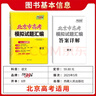 天利38套 2026 語(yǔ)文 北京高考模擬試題匯編 曬單實(shí)拍圖