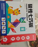 時(shí)光學(xué)磁力七巧板小學(xué)生專(zhuān)用智力拼圖一二年級小學(xué)幼兒幾何認知數學(xué)教具益智男孩女孩教具老師推薦3-7歲 曬單實(shí)拍圖