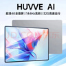 HUYYEI AI平板電腦2025新款4K超清大屏144Hz高刷新率全面屏全網(wǎng)通5GWiFi游戲辦公學(xué)習網(wǎng)課四合一Pad Pro 冰霜銀 新17Pro旗艦16G+256G原裝鍵盤(pán)鼠標 曬單實(shí)拍圖