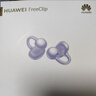 華為FreeClip 耳夾耳機 開(kāi)放式無(wú)線(xiàn)藍牙耳機 舒適穩固佩戴/長(cháng)續航 流光紫 曬單實(shí)拍圖