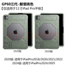 浦記（PLEXTONE）GP60電競平板保護套防滑防摔散熱硅膠軟殼適用于蘋(píng)果IPadPro/Y700四代/iQOOPad5/iQOOPad5Pro/一加 GP60三代-新煙青色-2020版 曬單實(shí)拍圖