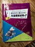 【新版包郵】音樂(lè )基礎知識 基本樂(lè )科考級模擬試卷 一級二級三級 2025年適用123級任選 二級 曬單實(shí)拍圖