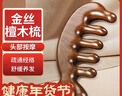 同仁堂北京同仁堂檀木按摩梳子經(jīng)絡(luò )梳刮痧板頭部面部耳刮按摩棒刷TRT-01 曬單實(shí)拍圖