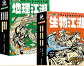 物理江湖5冊 化學(xué)江湖8冊 地理江湖7冊 生物江湖6冊 尹燁大演化生命的一天兒童科普百科學(xué)科類(lèi)科學(xué)啟蒙漫畫(huà)一二三四五六年級小學(xué)生小升初必讀全2套3套4套多版本可選 【2套13冊】地理江湖+生物江湖 曬單實(shí)拍圖
