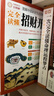 圖解中國家居生活百科1001問(wèn)：完全讀懂招財開(kāi)運馬年抽紅運 時(shí)來(lái)運轉 借運觀(guān)天 曬單實(shí)拍圖
