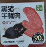 不二寶貝 兒童黑豬午餐肉無(wú)蔗糖 兒童寶寶零食搭配寶寶罐頭120g單獨6片 曬單實(shí)拍圖