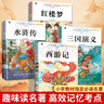 快樂(lè )讀書(shū)吧五年級下冊 全4冊 西游記+紅樓夢(mèng)+三國演義+水滸傳 贈同步閱讀手冊 四大名著(zhù)小學(xué)生寒假課外閱讀人教版教材配套閱讀書(shū)籍  曬單實(shí)拍圖