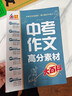 中考作文高分素材大百科 考前沖刺 初中通用 寫(xiě)作素材 高分模板 寫(xiě)作技巧熱點(diǎn)經(jīng)典素材 加分金句 曬單實(shí)拍圖