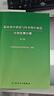 臨床診療指南與技術(shù)操作規范——計劃生育分冊（第2版） 曬單實(shí)拍圖