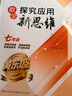 2025新版黃東坡探究應用新思維數學(xué)七年級奧數培優(yōu)新方法中學(xué)思維訓練競賽題教程 曬單實(shí)拍圖