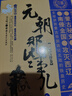 《元朝那些事兒》五卷本 曬單實(shí)拍圖