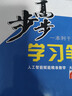 高二下自選】2026步步高學(xué)習筆記數學(xué)英語(yǔ)物理化學(xué)生物地理選擇性必修2第二冊2026語(yǔ)文選擇性必修中冊 人教A版高二同步選修2課時(shí)提分預習復習練習冊金榜苑 26】人教版-物理選擇性必修第二冊【江蘇北京 曬單實(shí)拍圖