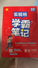 2026春 實(shí)驗班學(xué)霸筆記 五年級下冊 語(yǔ)文人教版 教材同步知識點(diǎn)解讀解析課堂筆記 曬單實(shí)拍圖