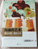 【樊登推薦】大學(xué)堂叢書(shū)057-2:溝通的藝術(shù)（插圖修訂第15版）：看入人里，看出人外 曬單實(shí)拍圖