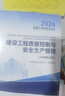 2026年監理工程師教材6本套裝（土木建筑工程） 中國建筑工業(yè)出版社 曬單實(shí)拍圖