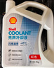 殼牌（Shell）長(cháng)效防凍液 汽車(chē)冷卻液 四季通用 -45℃ 4kg (紅色) 養車(chē)保養 曬單實(shí)拍圖