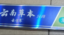 云南草本薄荷清爽護齦清新口氣牙膏180g/支 云南草本牙膏180g/支 1支 曬單實(shí)拍圖