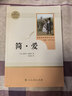 全38章】簡(jiǎn)愛(ài)書(shū)籍正版原著(zhù)無(wú)刪減人教版 人民教育出版社原版初中生9年級上冊整本書(shū)閱讀九年級必讀世界名著(zhù)經(jīng)典人教版初三課外閱讀書(shū)籍初中生書(shū)籍 【單本】簡(jiǎn)愛(ài) 人教版 九年級上冊整本書(shū)閱讀 曬單實(shí)拍圖