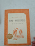 【新華正版】魯濱遜漂流記+愛(ài)麗絲漫游奇境+尼爾斯騎鵝旅行記上中下人教版六年級下冊 快樂(lè )讀書(shū)吧湯姆索亞歷險記夢(mèng)游仙境廣東新華推薦六年級課外閱讀必讀書(shū)目正版原著(zhù)全套人民文學(xué) 人民教育出版社 魯濱遜+愛(ài)麗絲 曬單實(shí)拍圖