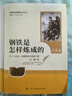 【京東快遞】朝花夕拾 西游記 鋼鐵是怎么樣煉成的  鋼鐵是怎樣煉成的 駱駝祥子人教版七年級必讀 七年級下冊上冊初中版 課外書(shū)課外閱讀初一必讀課外書(shū)初一必讀升級版正版書(shū)目名著(zhù)原著(zhù)無(wú)刪減版 人民教育出版社 曬單實(shí)拍圖