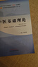 【官方店+可選】 中醫基礎理論教材 中藥學(xué)+中醫基礎理論+方劑學(xué)+中醫診斷學(xué) 中醫藥院校十四五規劃教材 中國中醫藥出版社 中醫基礎理論 新世紀第五版 曬單實(shí)拍圖