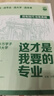 2026新版這才是我要的專(zhuān)業(yè) 大學(xué)高考志愿填報選專(zhuān)業(yè)選大學(xué)選科高考報考專(zhuān)業(yè)指南高中生涯規劃就業(yè)前景高考專(zhuān)業(yè)詳解與報考指導 【2本套裝】這才是我要的 大學(xué)+專(zhuān)業(yè) 曬單實(shí)拍圖