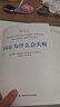【京東快遞】2024諾貝爾經(jīng)濟學(xué)獎 國家為什么會(huì )失敗 達龍·阿西莫格魯，戴維·萊布森，約翰·A.李斯特 曬單實(shí)拍圖