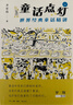 童話(huà)點(diǎn)燈 世界經(jīng)典童話(huà)精講（上 下）（套裝共2冊） 雙11大促 曬單實(shí)拍圖