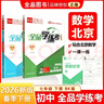2026春 全品學(xué)練考 7七年級 數學(xué)下冊 BK北京課改版  北京地區使用 曬單實(shí)拍圖